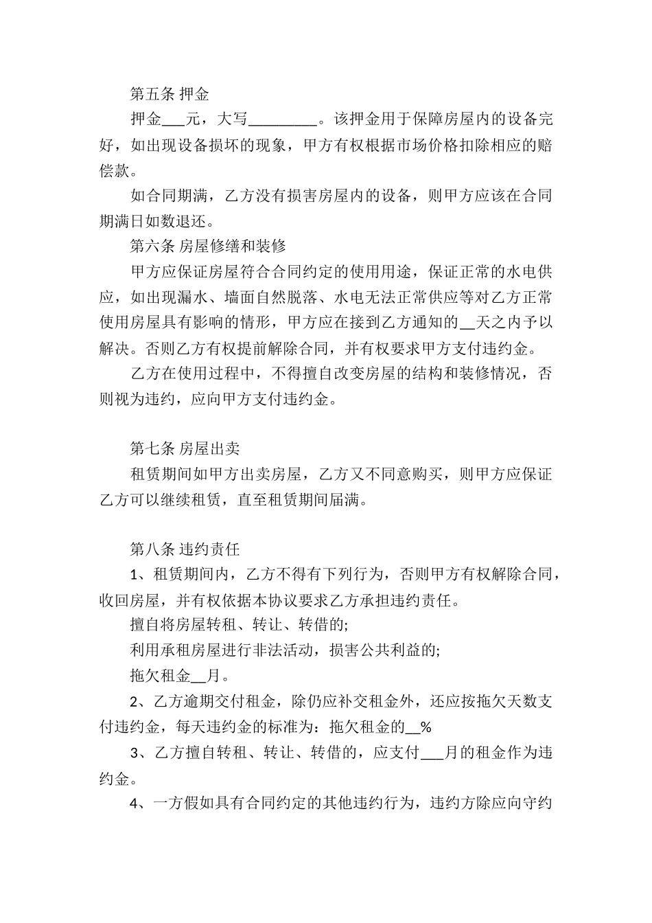 关于房产租赁合同集锦9篇_第3页