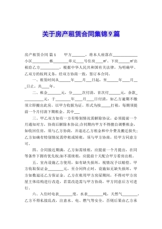 关于房产租赁合同集锦9篇
