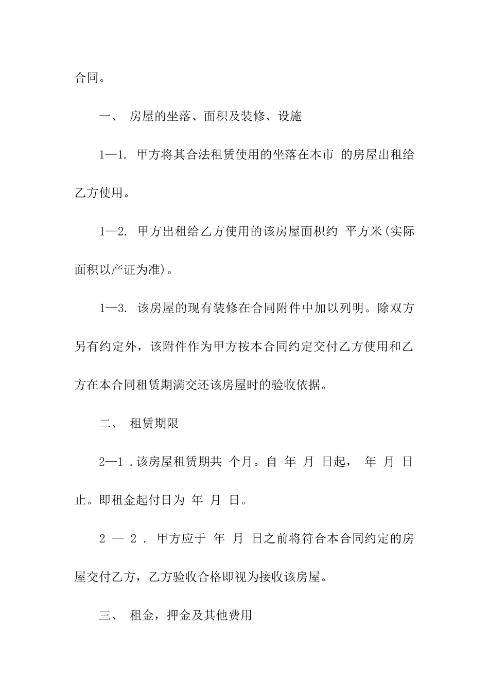 关于房产租赁合同集合9篇_第2页