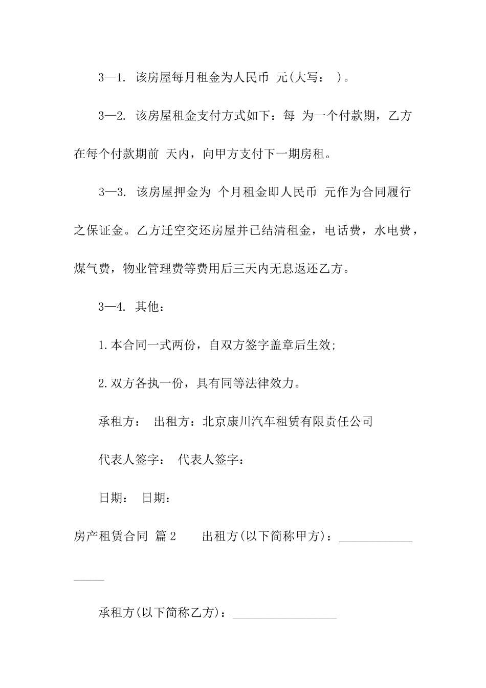 关于房产租赁合同集合9篇_第3页