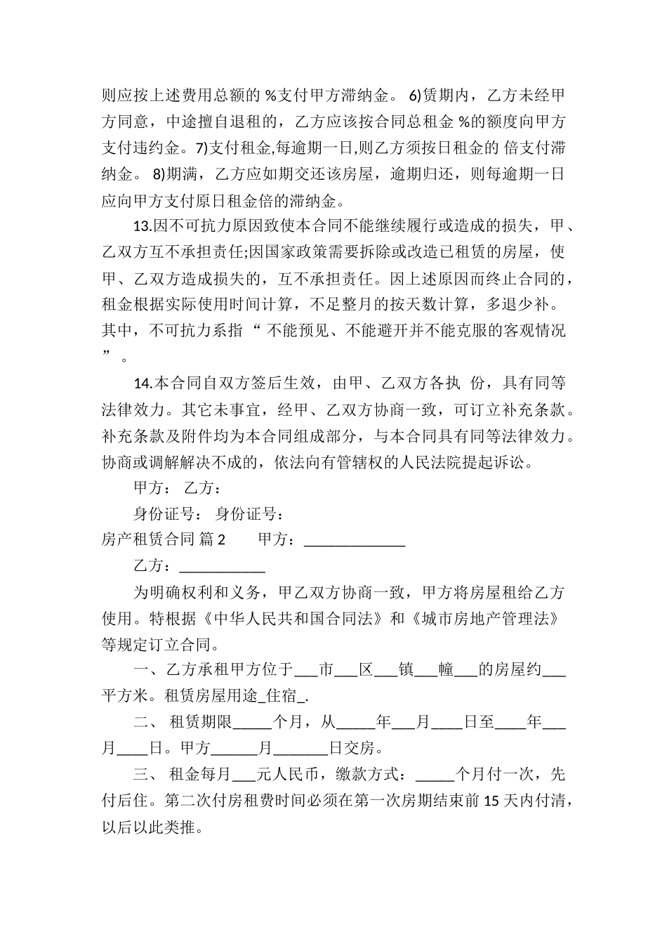 关于房产租赁合同锦集十篇_第3页