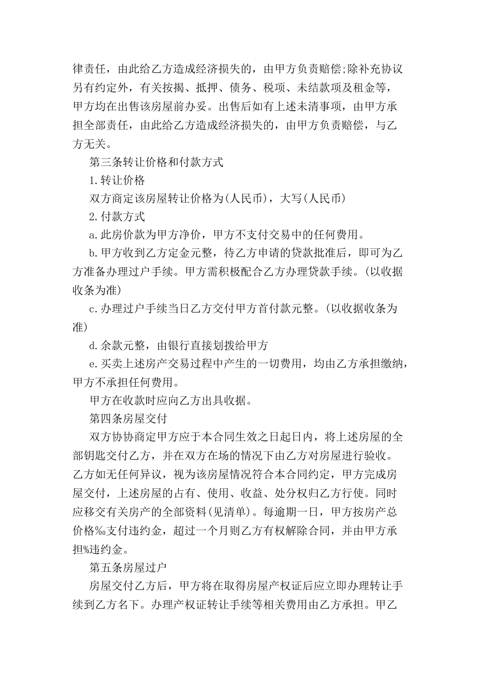 关于房产转让协议书标准范本-_第3页