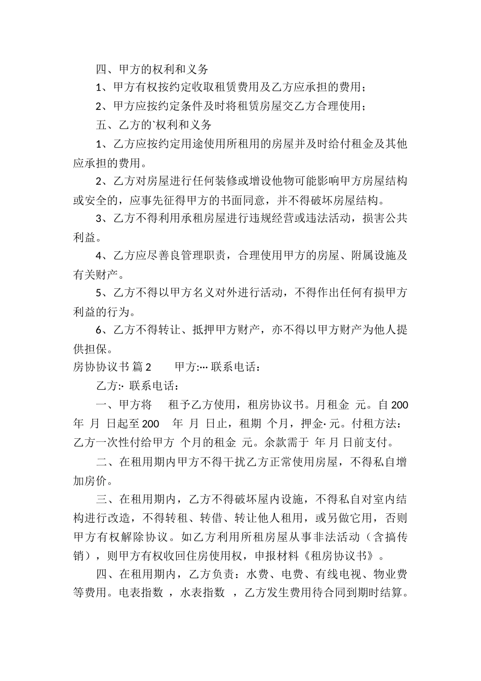 关于房协协议书集合7篇_第2页