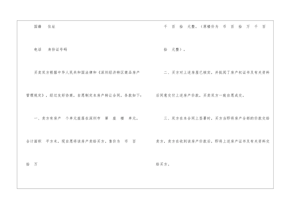 关于房产转让合同四篇_第2页
