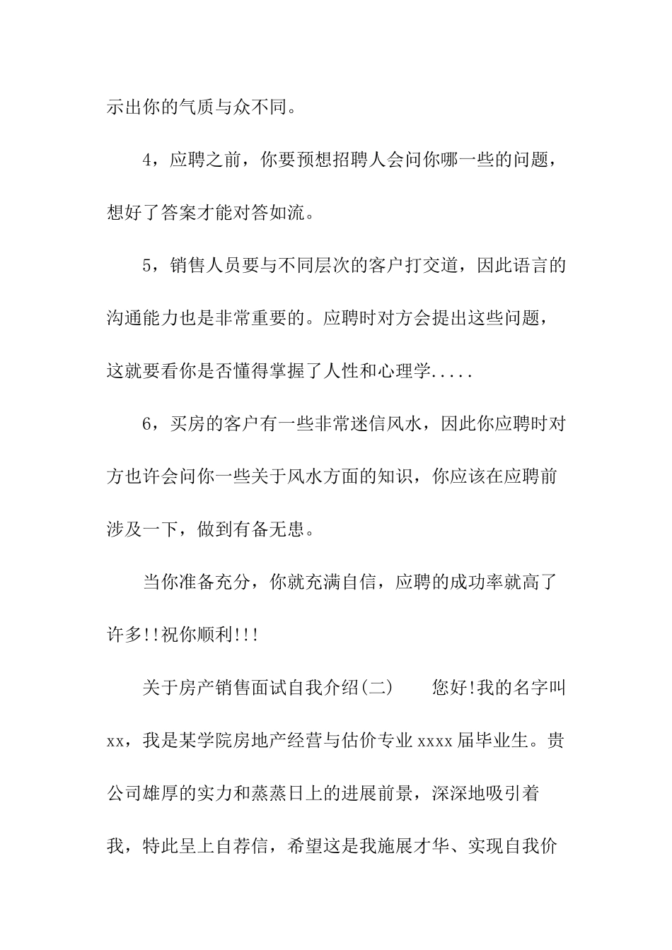 关于房产销售面试自我介绍_第2页