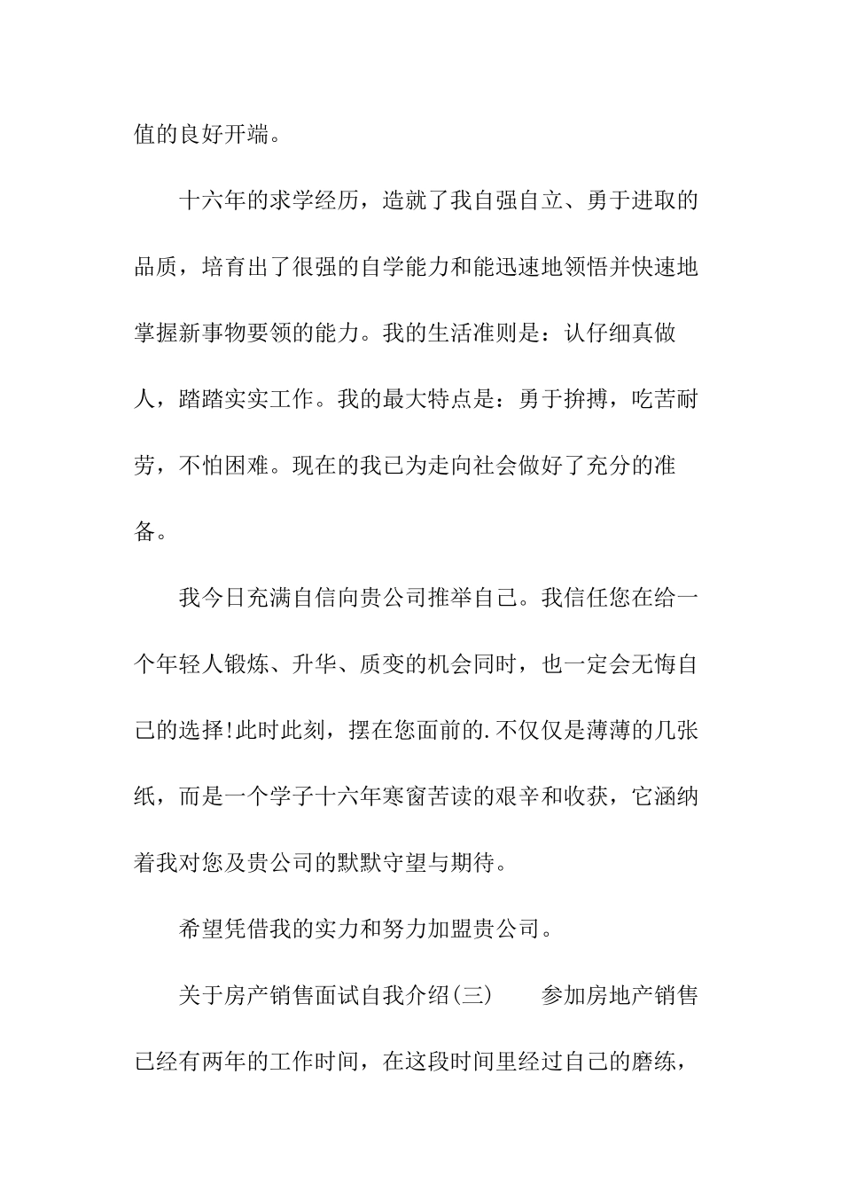 关于房产销售面试自我介绍_第3页