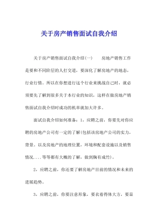 关于房产销售面试自我介绍