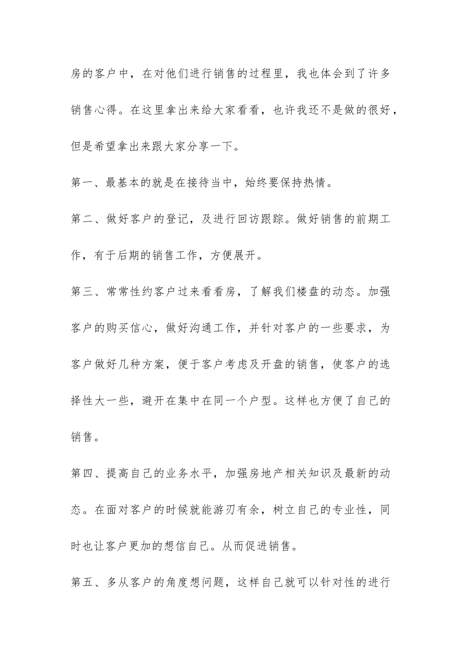 关于房地产人员销售工作总结4篇_第2页