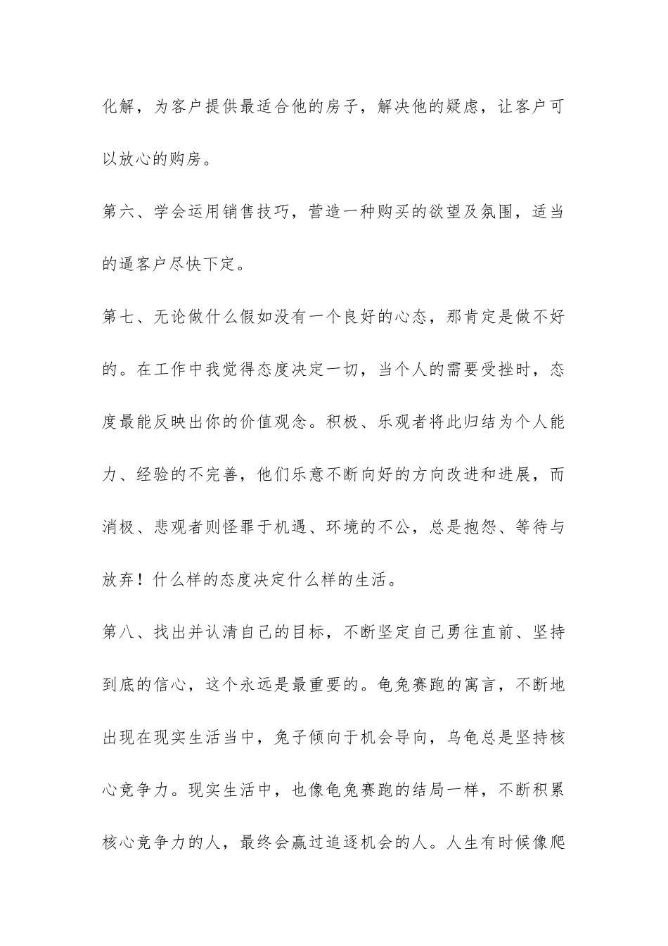 关于房地产人员销售工作总结4篇_第3页