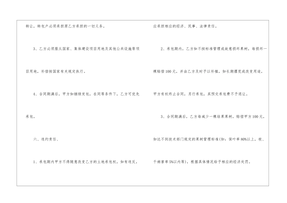 关于房地产土地承包合同5篇_第3页