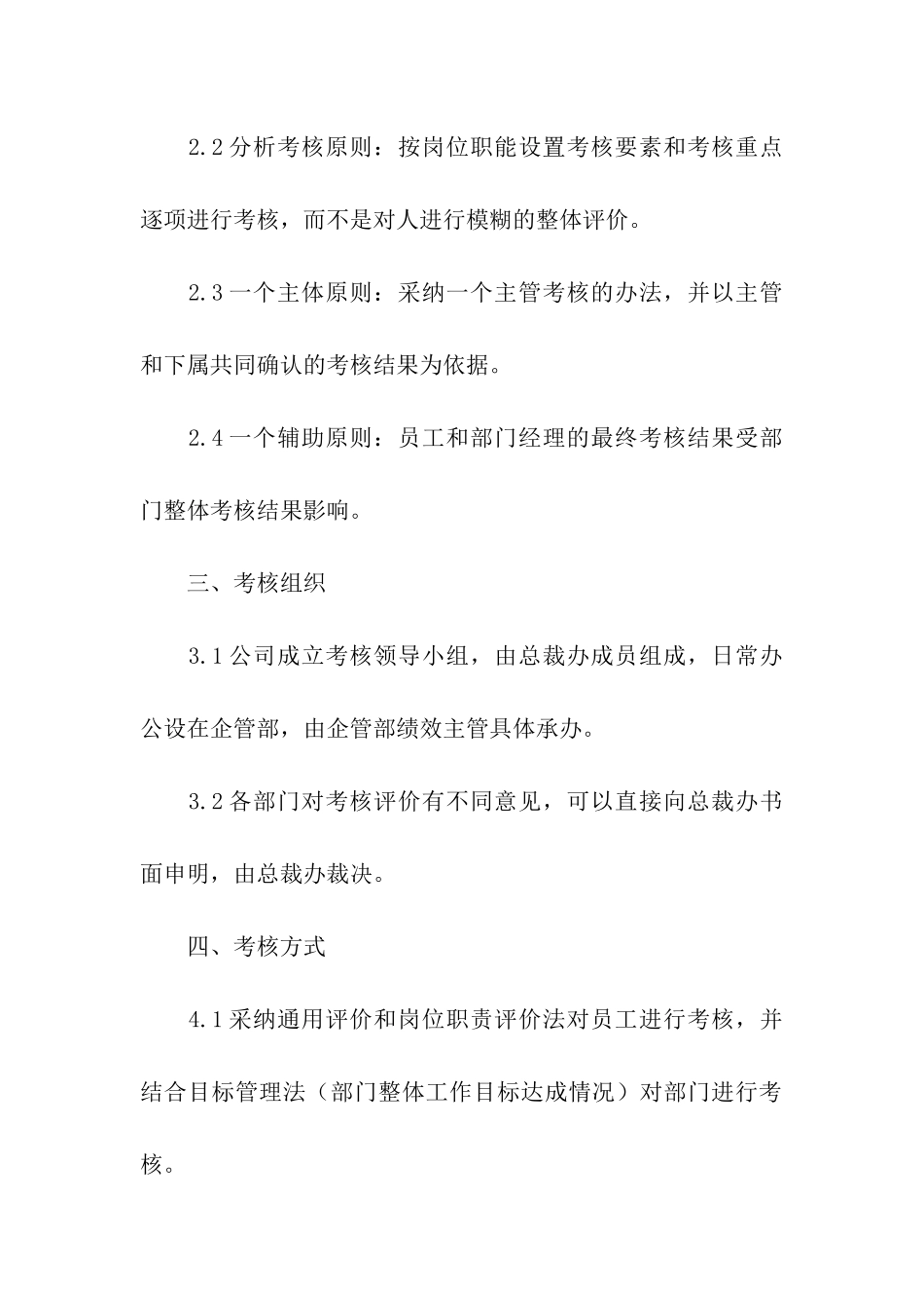 关于房地产公司的绩效考核方案_第2页