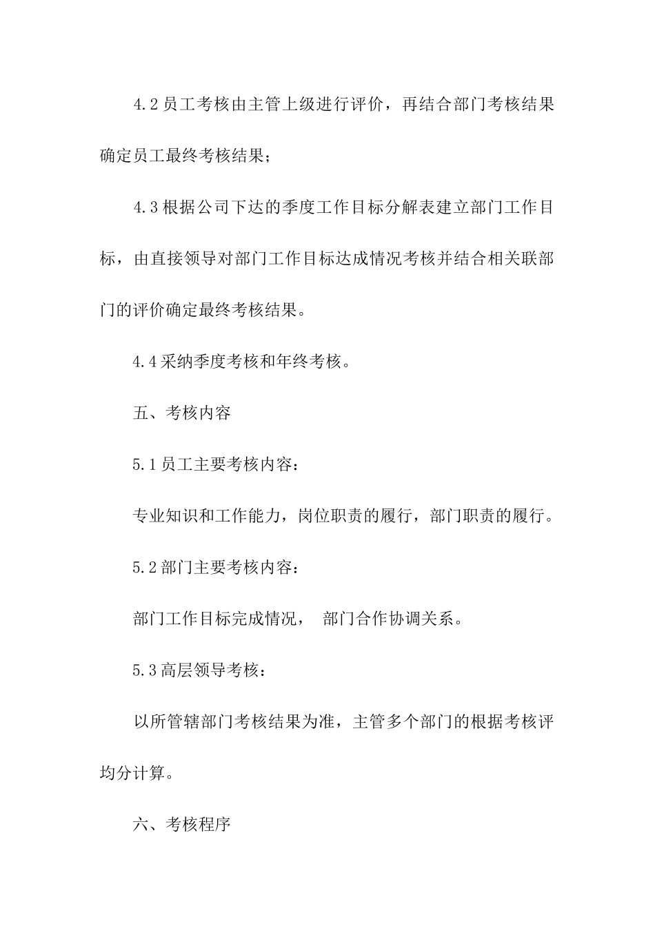 关于房地产公司的绩效考核方案_第3页