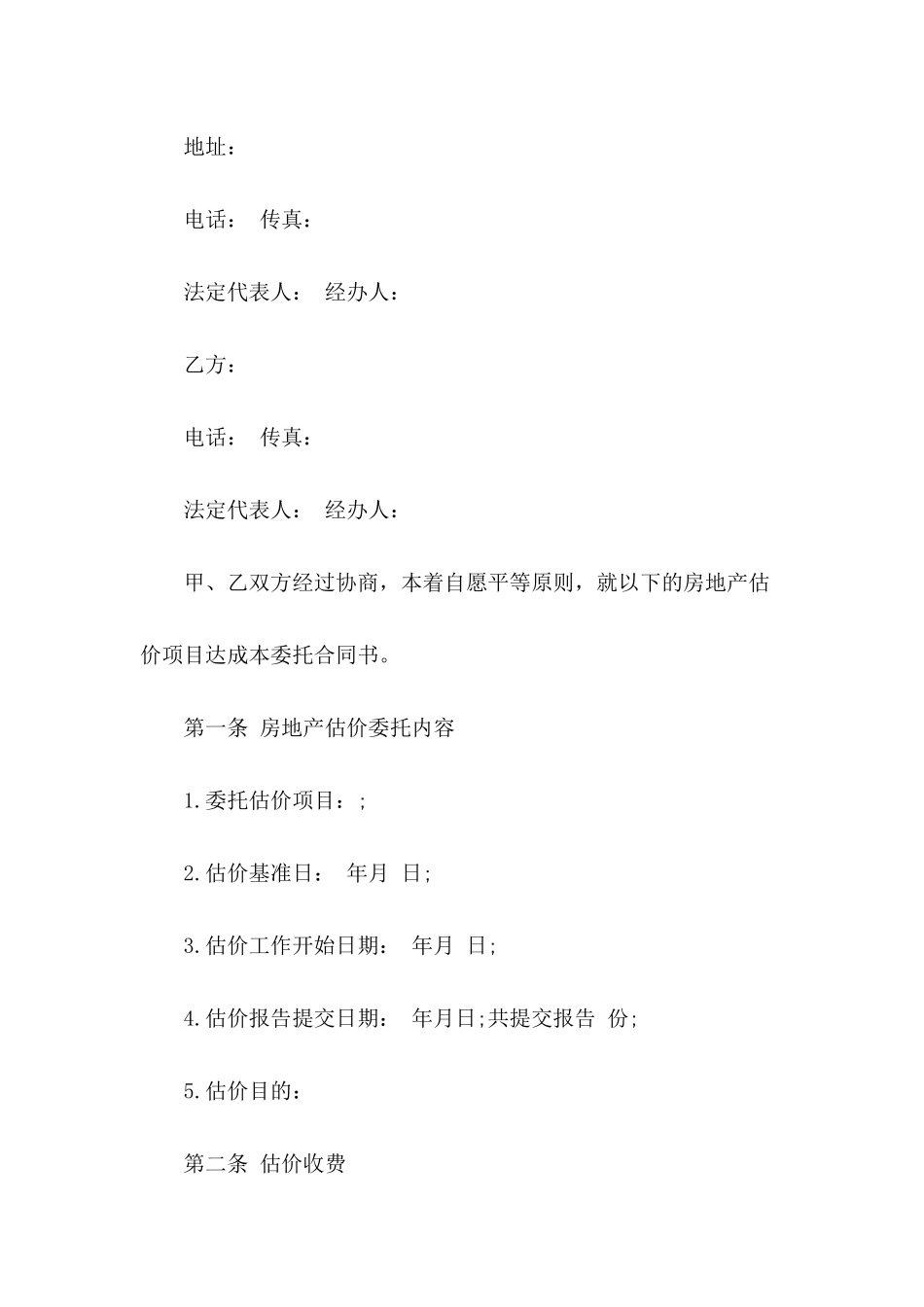 关于房地产委托合同合集十篇_第3页