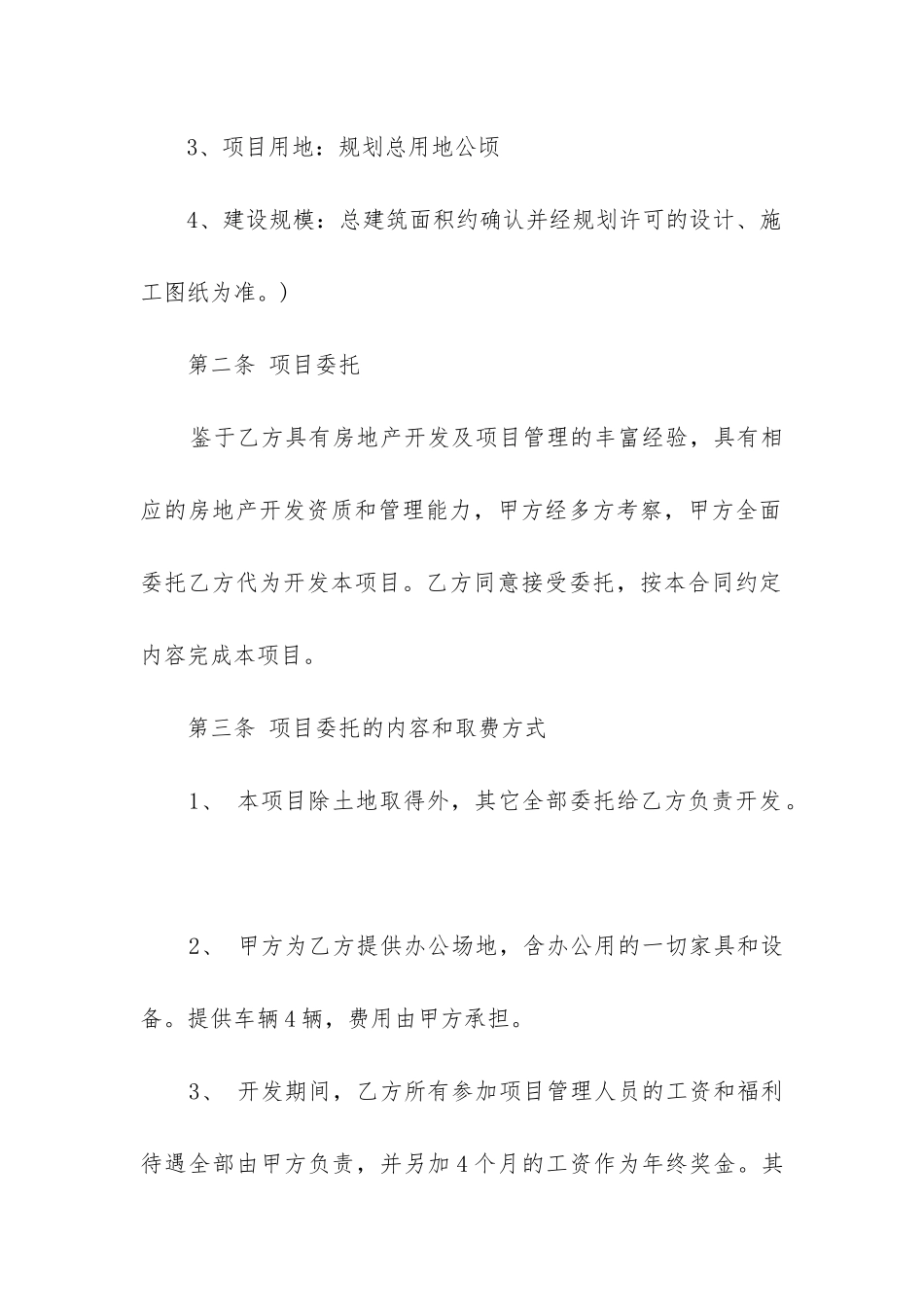 关于房地产委托合同5篇_第2页