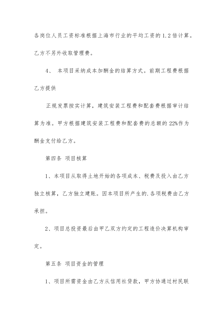 关于房地产委托合同5篇_第3页