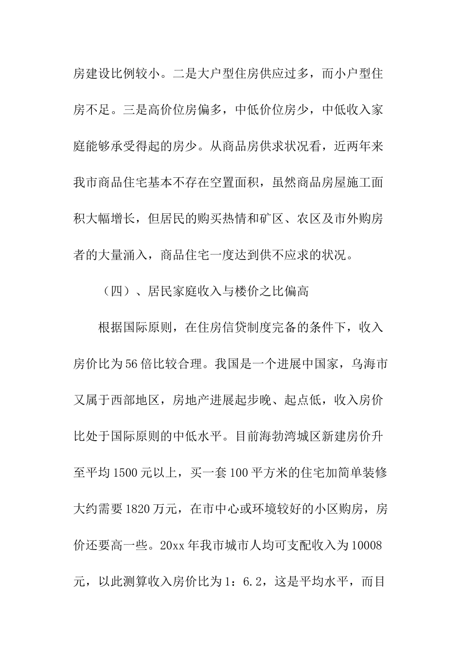 关于房地产开发中存在问题的调研报告_第3页