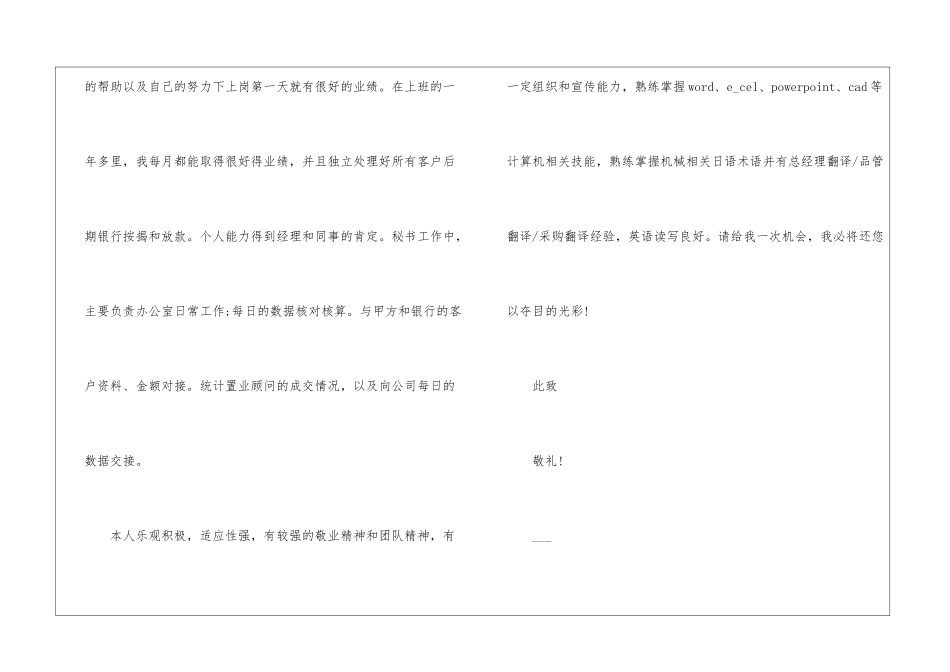关于房地产工作自荐信5篇_第2页