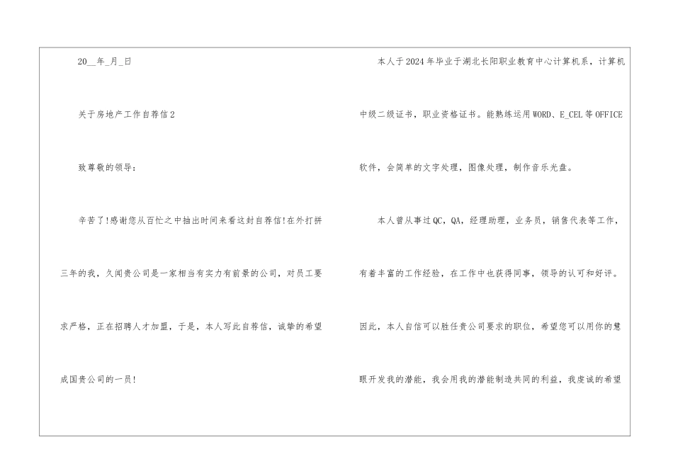 关于房地产工作自荐信5篇_第3页