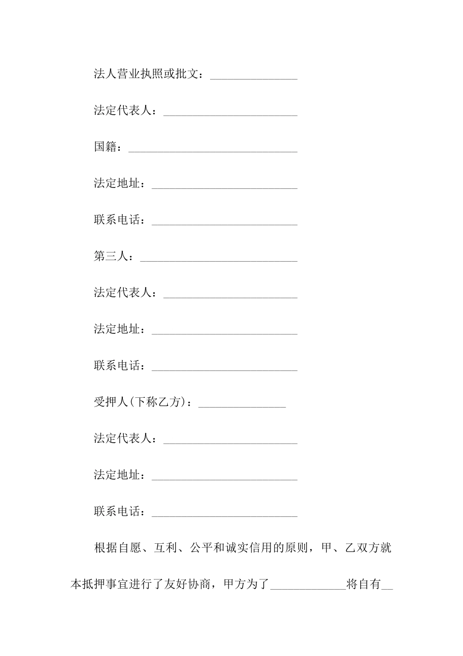 关于房地产抵押合同3篇_第2页