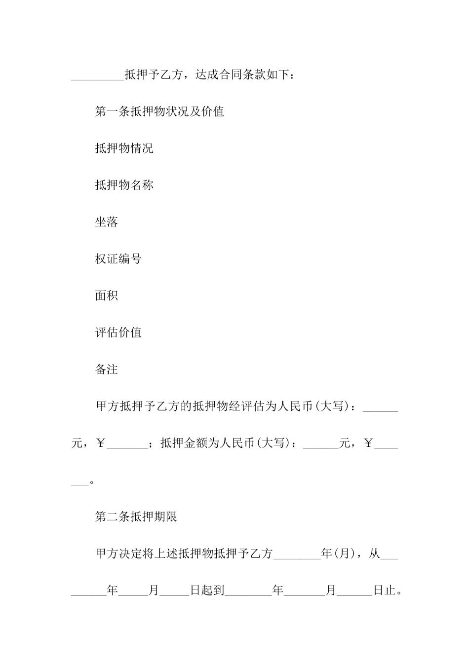 关于房地产抵押合同3篇_第3页