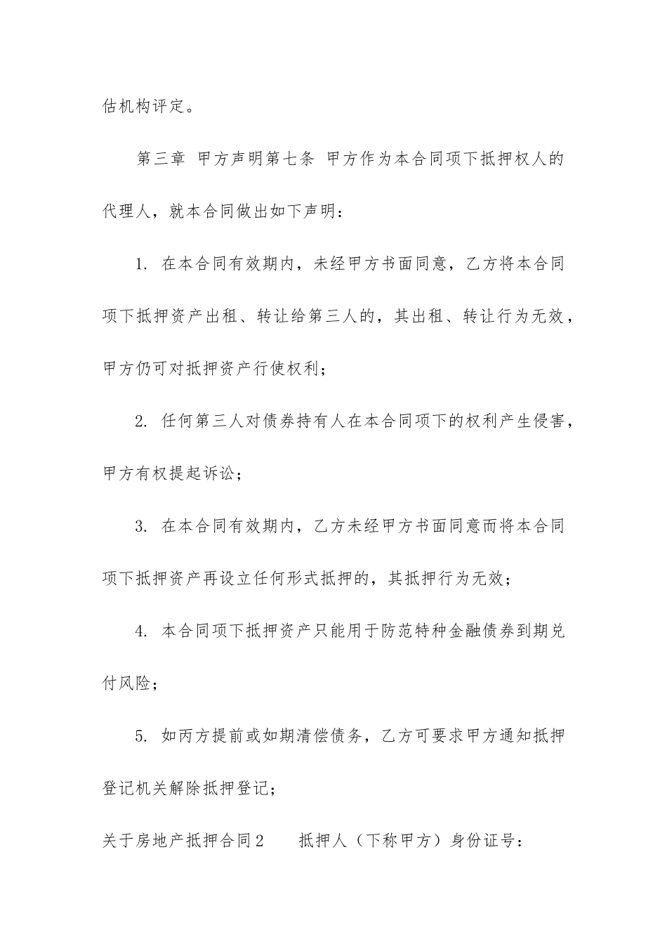 关于房地产抵押合同5篇_第2页