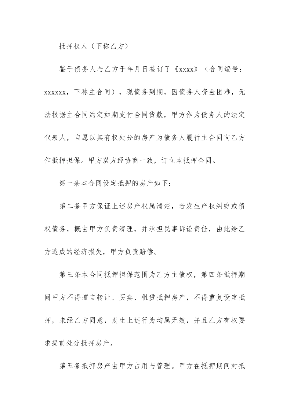 关于房地产抵押合同5篇_第3页