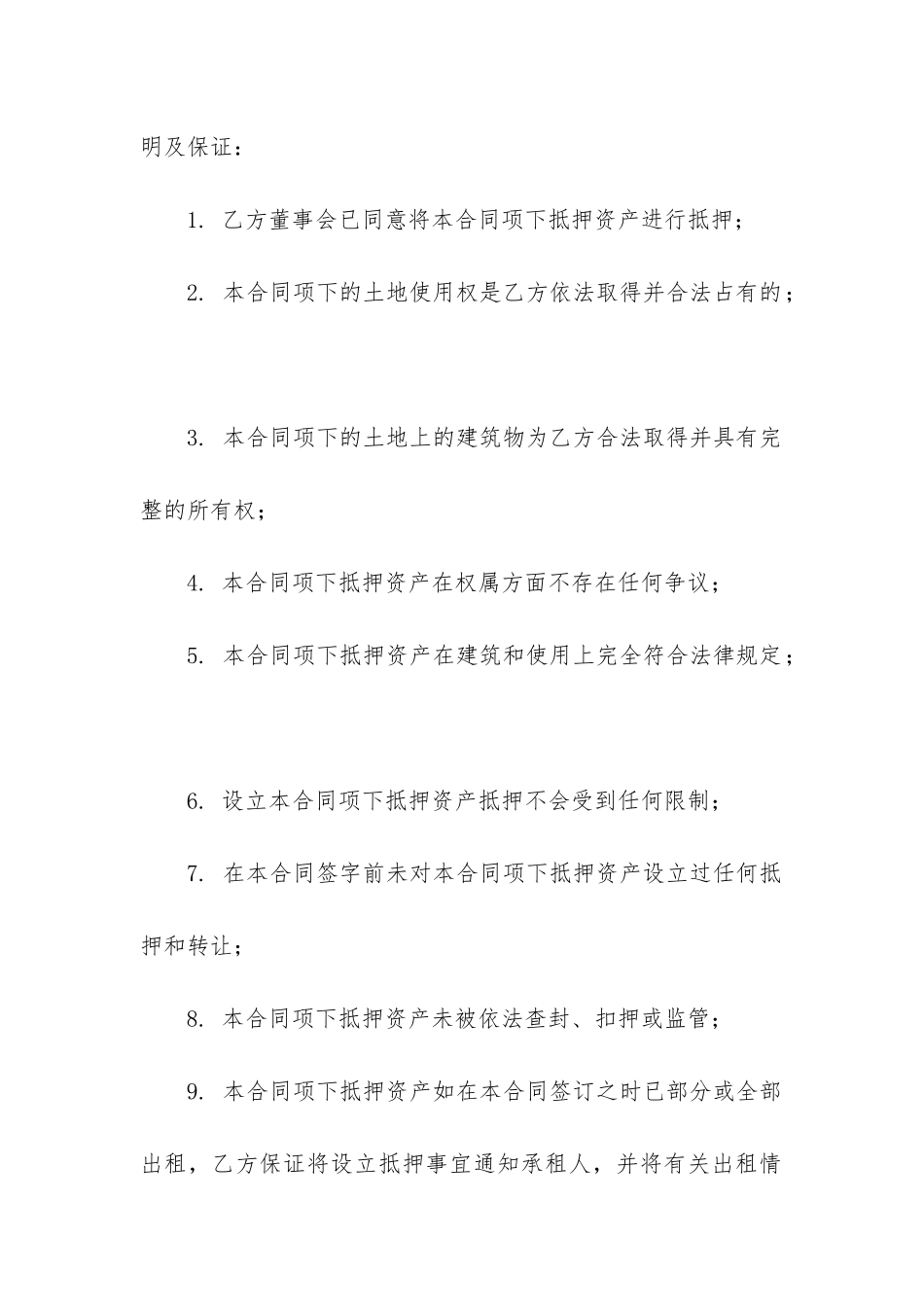 关于房地产抵押合同模板通用6篇_第2页