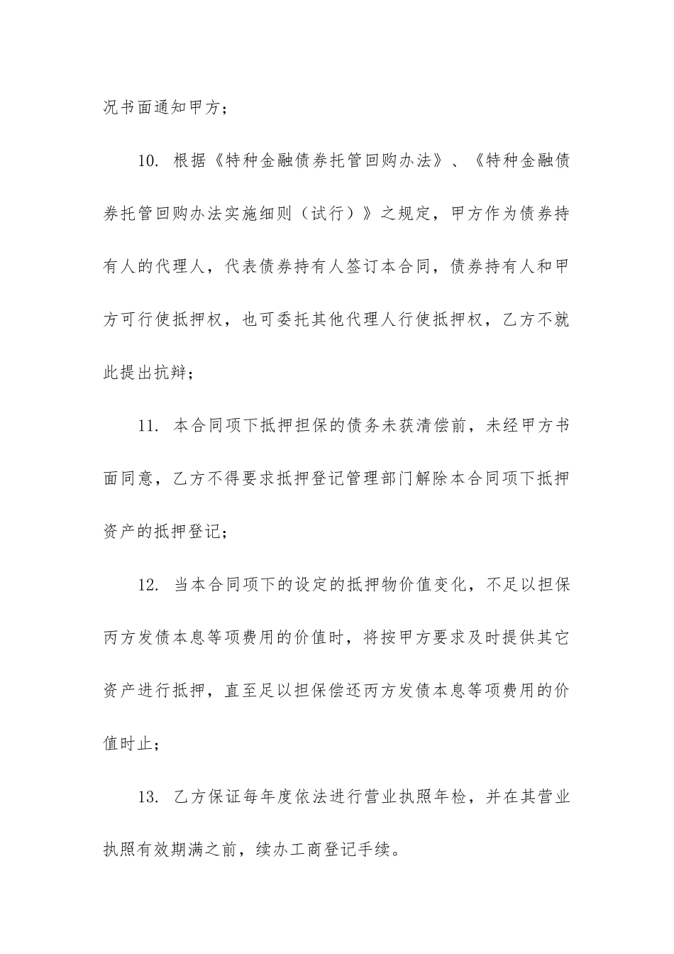 关于房地产抵押合同模板通用6篇_第3页