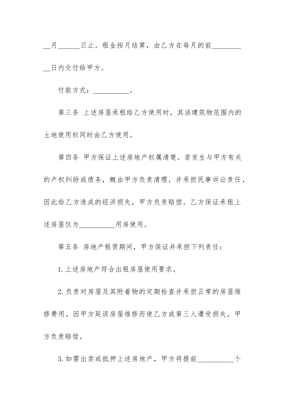 关于房地产租赁合同5篇(《房地产租赁合同》)_第2页