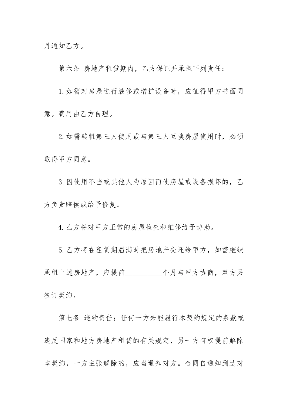 关于房地产租赁合同5篇(《房地产租赁合同》)_第3页
