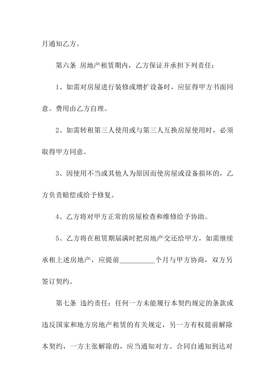 关于房地产租赁合同5篇_第3页