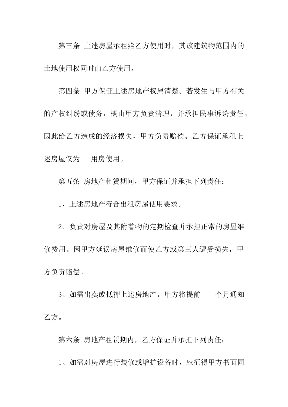 关于房地产租赁合同三篇_第2页