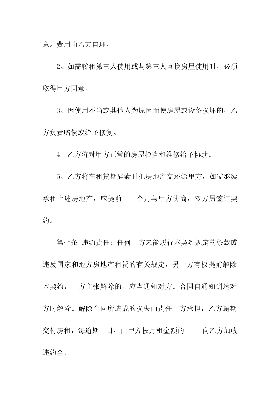 关于房地产租赁合同三篇_第3页