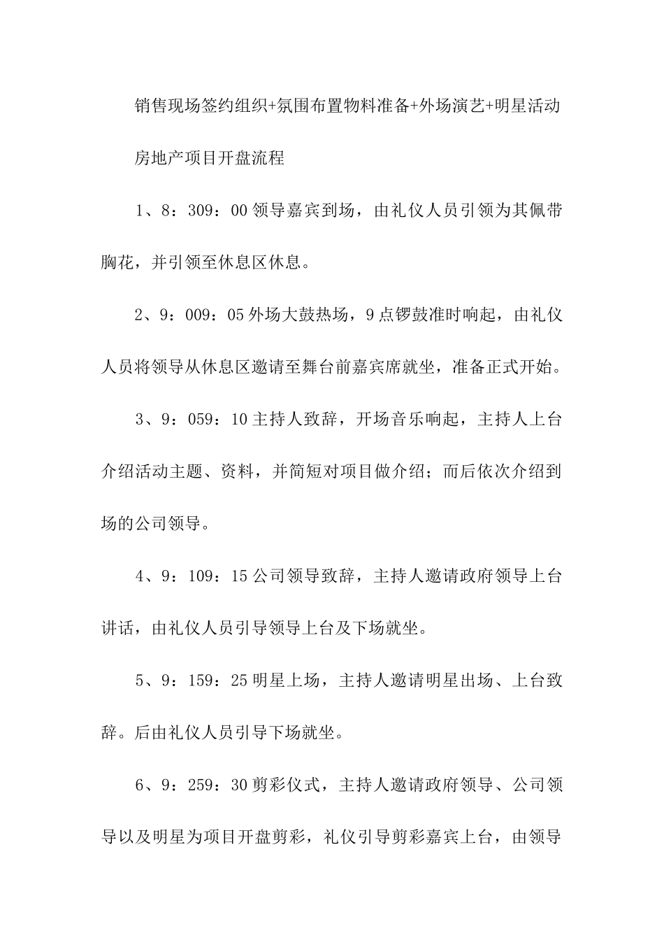 关于房地产策划方案模板汇总6篇_第2页