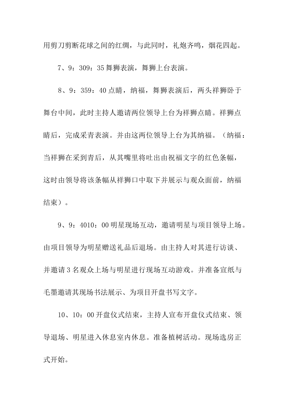 关于房地产策划方案模板汇总6篇_第3页