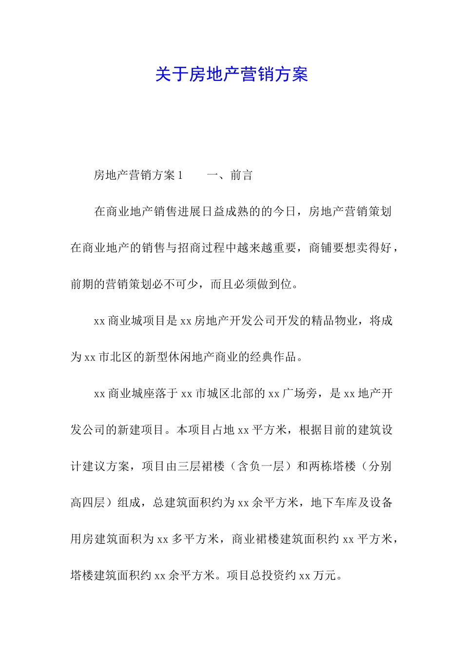 关于房地产营销方案_第1页