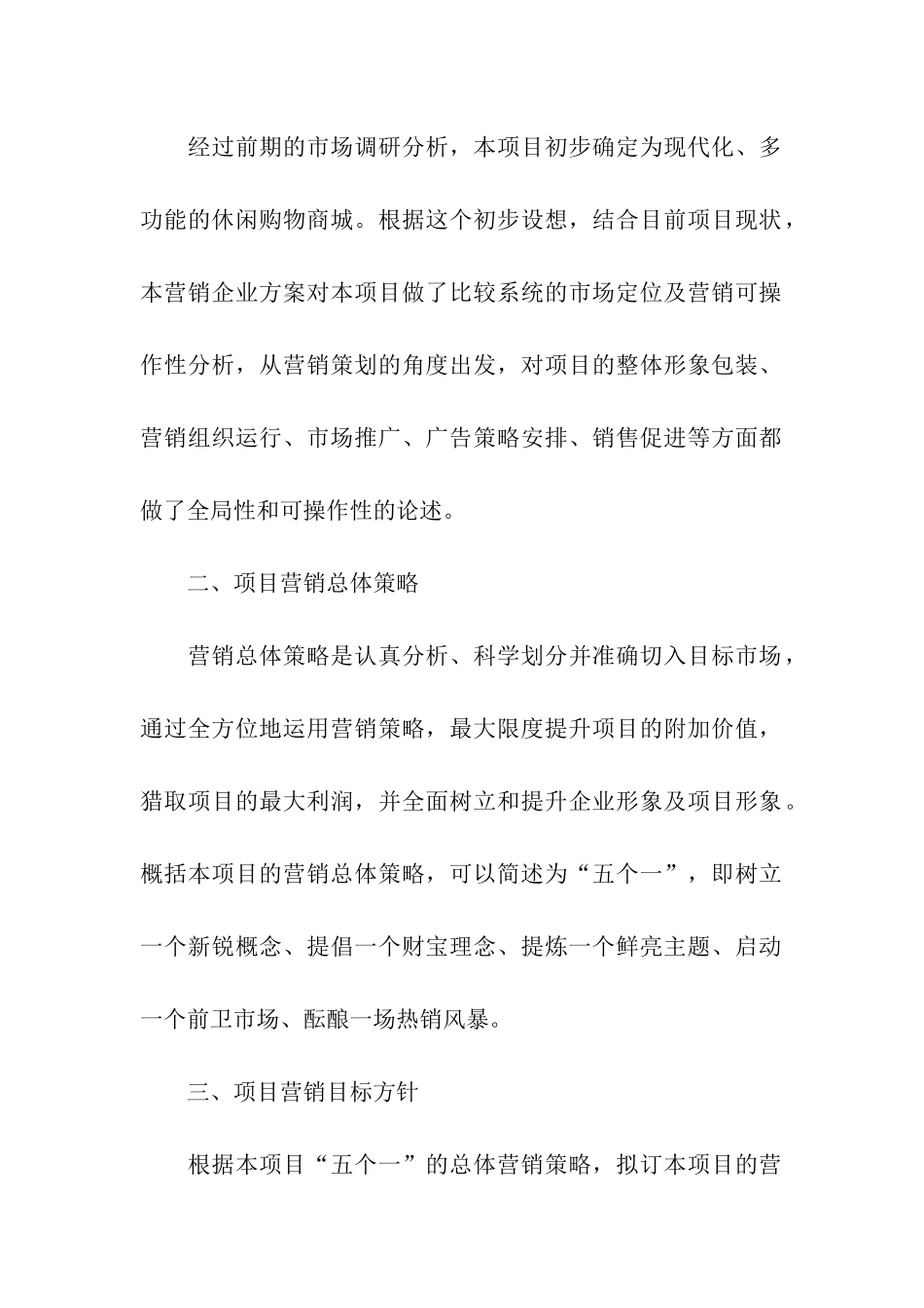 关于房地产营销方案_第2页