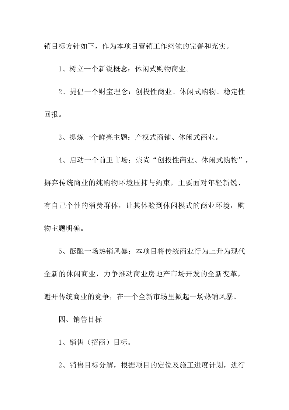 关于房地产营销方案_第3页