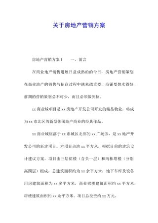 关于房地产营销方案