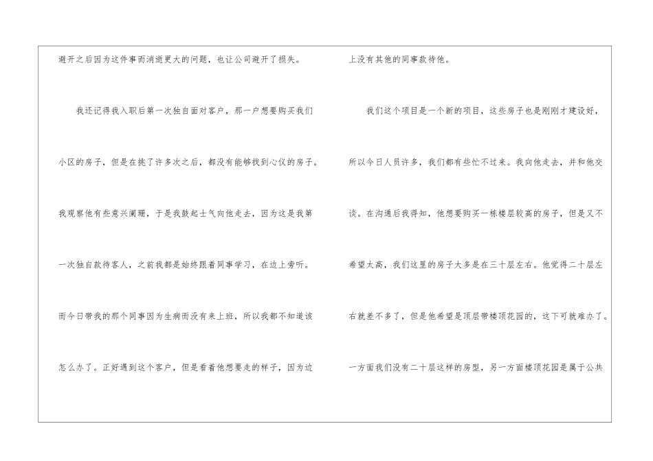 关于房地产试用期工作心得范文_第2页