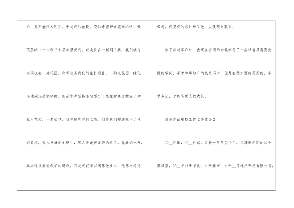 关于房地产试用期工作心得范文_第3页