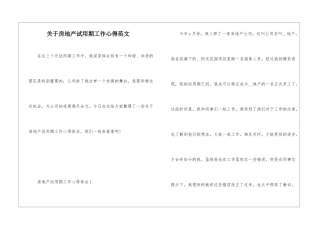 关于房地产试用期工作心得范文