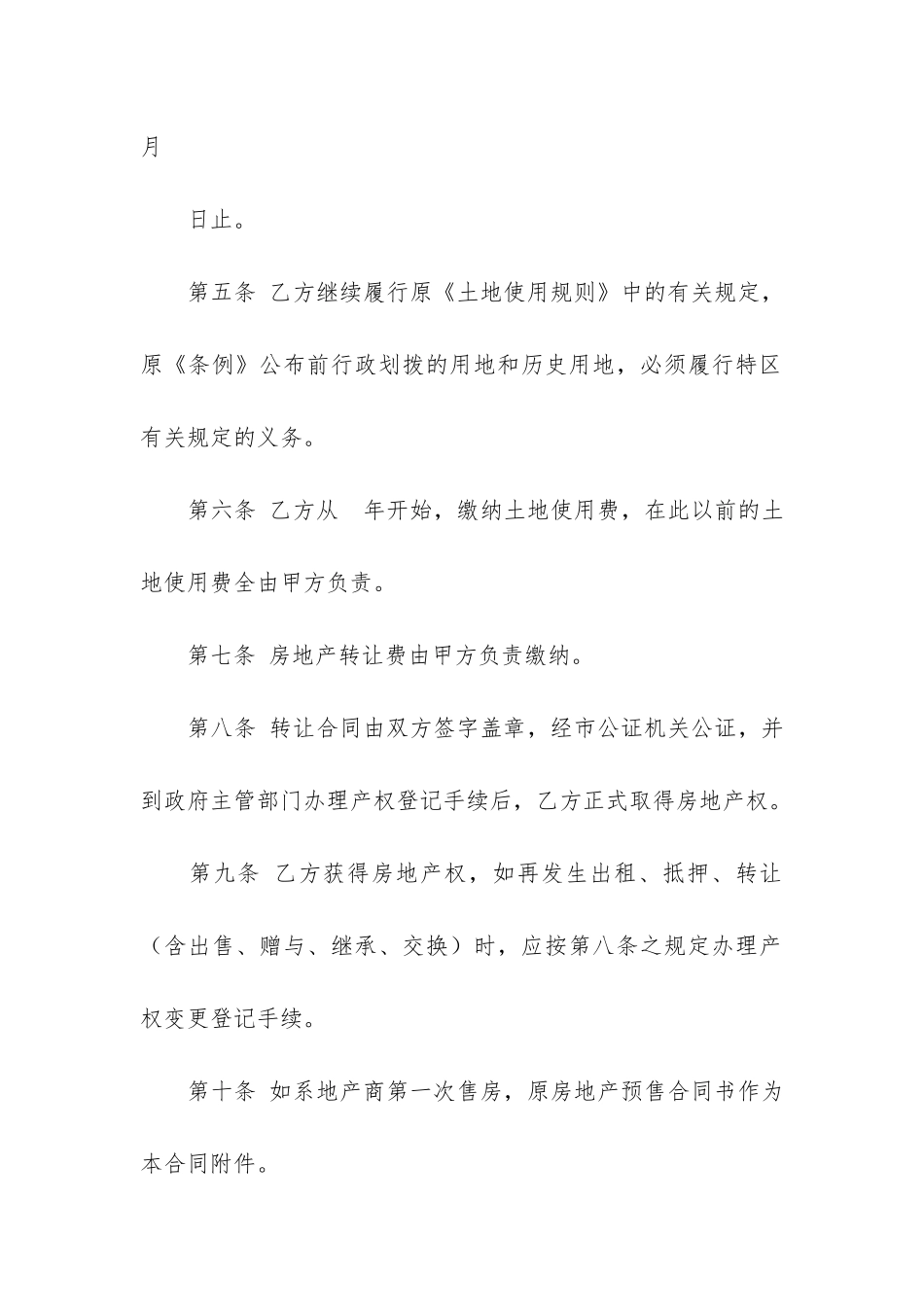 关于房地产转让合同7篇-房屋转让合同_第3页