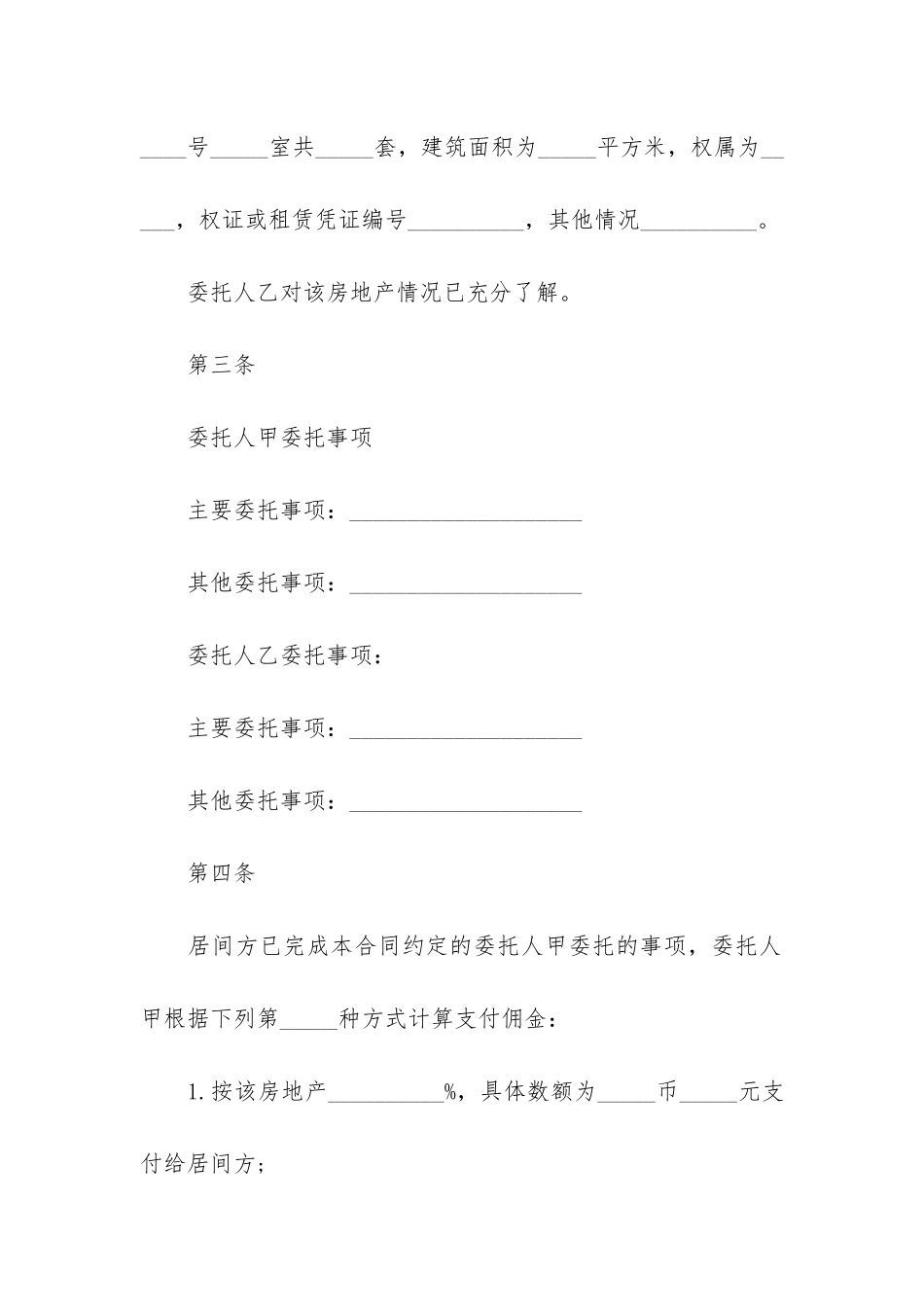 关于房地产转让合同7篇_第2页