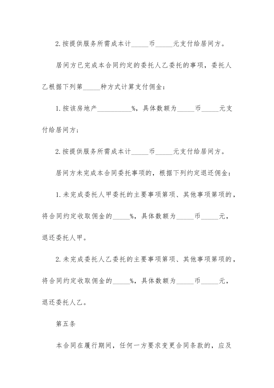 关于房地产转让合同7篇_第3页