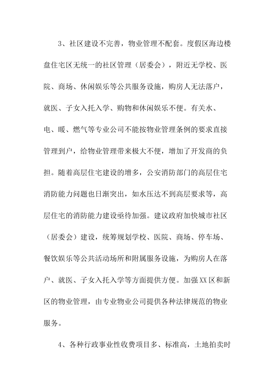 关于房地产行业的个人述职报告_第3页