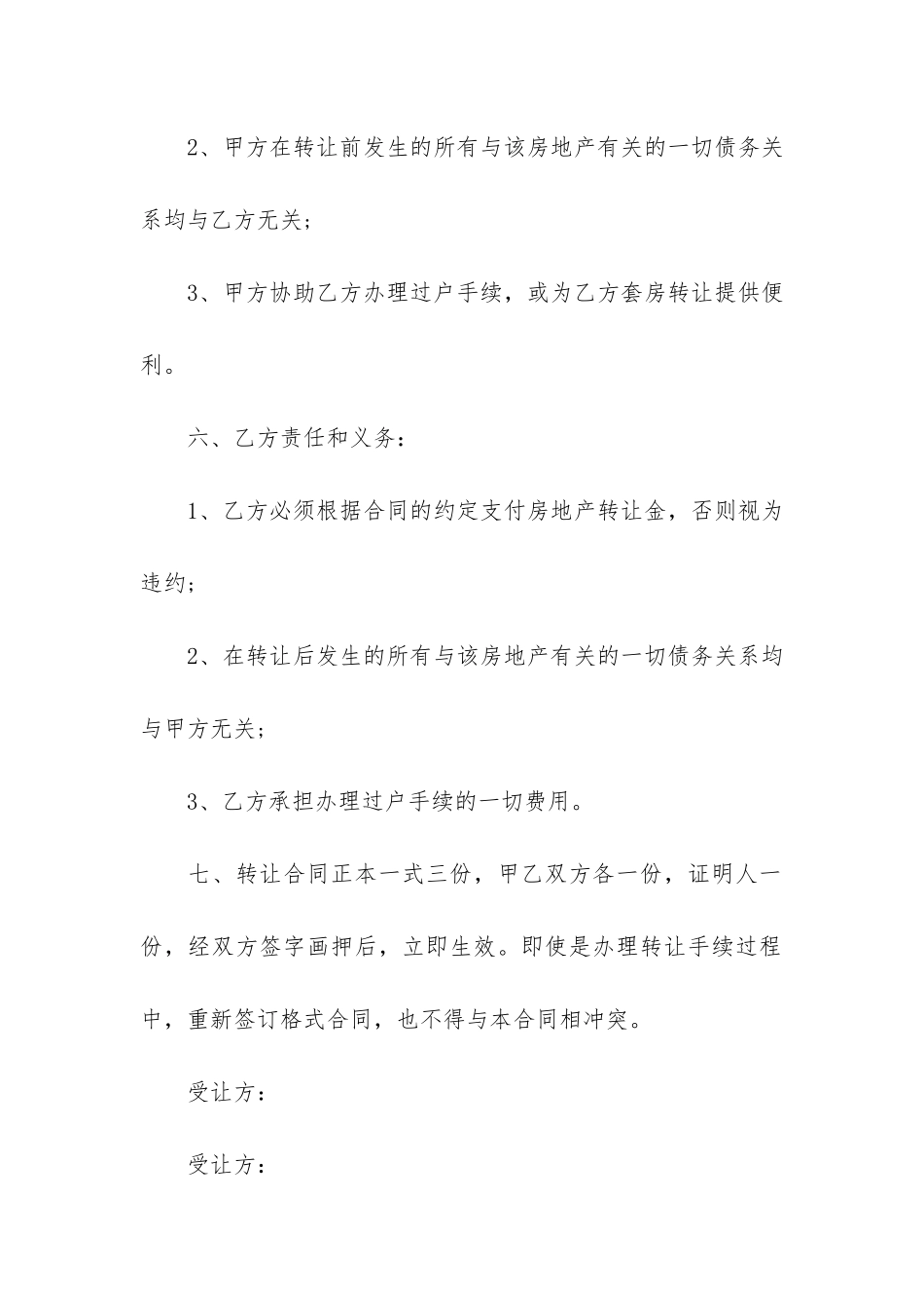 关于房地产转让合同5篇-房地产转让合同的内容_第3页