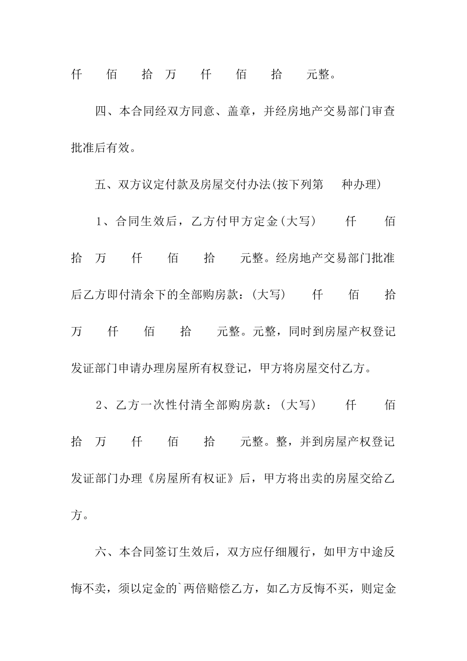 关于房地产转让合同汇总五篇_第3页