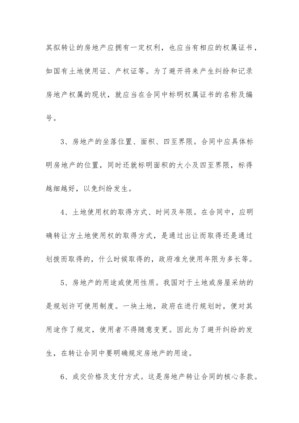 关于房地产转让合同锦集10篇(房地产买卖合同模板)_第2页
