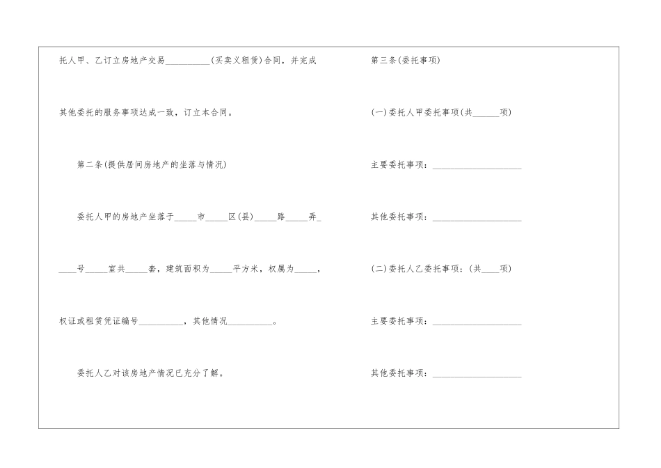 关于房地产转让合同锦集10篇_第2页